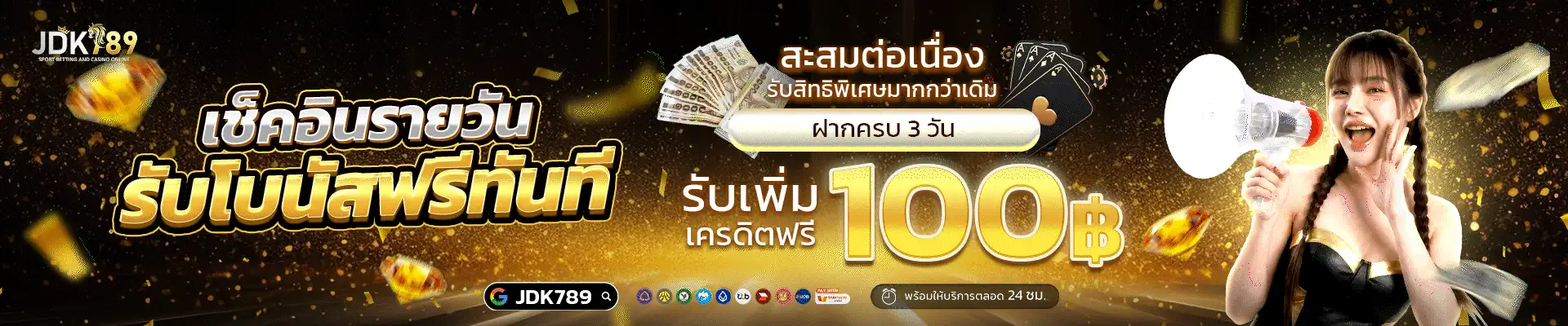 JDK789 เว็บสล็อตทำเงินไว